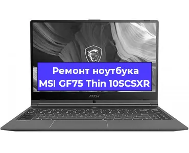 Чистка от пыли и замена термопасты на ноутбуке MSI GF75 Thin 10SCSXR в Санкт-Петербурге